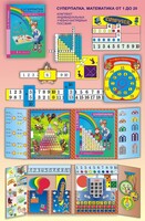 Суперпапка. Математика от 1 до 20 с методическими указаниями - fgospostavki.ru - Рязань