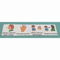 Последовательность действий "КАК УСПОКОИТЬСЯ" - полоска - fgospostavki.ru - Рязань