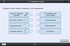 Интерактивные курсы. Русский язык 6 класс . Базовый. - fgospostavki.ru - Рязань