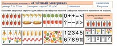 Учебно-наглядное пособие для начальных классов. Счетный материал - fgospostavki.ru - Рязань