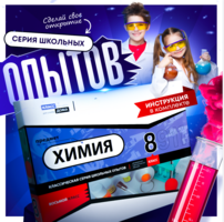 Набор для опытов "Химия 8 класс" - fgospostavki.ru - Рязань