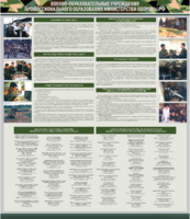 Стенд "Военные образовательные учреждения Российской Федерации" - fgospostavki.ru - Рязань