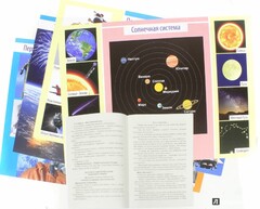 Комплект плакатов "Космос" - fgospostavki.ru - Рязань