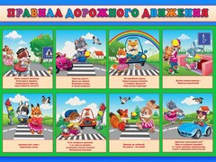 Стенд "Правила дорожного движения для младших классов" - fgospostavki.ru - Рязань
