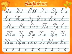 Стенд "Алфавит" Вариант 5 - fgospostavki.ru - Рязань
