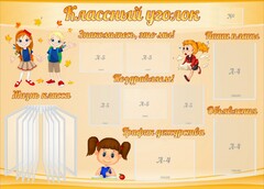 Стенд "Классный уголок" Вариант 35 - fgospostavki.ru - Рязань