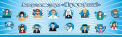 Стенд Экспериментариум "Мир профессий" - fgospostavki.ru - Рязань