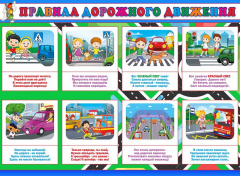 Стенд "Правила дорожного движения" Вариант 3 - fgospostavki.ru - Рязань