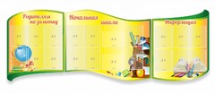 Стенд "Начальная школа" резной из 3-х частей - fgospostavki.ru - Рязань