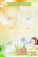 Стенд "Информация" Вариант 10 - fgospostavki.ru - Рязань