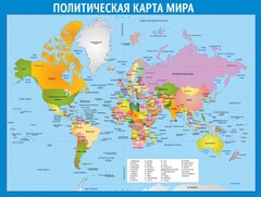 Стенд "Политическая карта мира" - fgospostavki.ru - Рязань