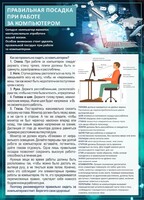 Стенд "Правильная посадка при работе с компьютером" - fgospostavki.ru - Рязань