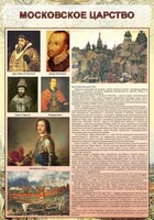 Стенд "Московское царство" - fgospostavki.ru - Рязань