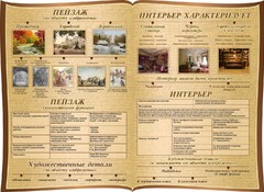 Стенд "Пейзаж и интерьер в художественном произведении" резной стенд - fgospostavki.ru - Рязань