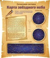 Стенд "Карта звездного неба" - fgospostavki.ru - Рязань