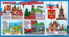 Стенд "Россия – край родной" - fgospostavki.ru - Рязань