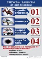 Комплект таблиц "ОБЖ 1-4 класс" - fgospostavki.ru - Рязань