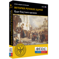 История русских царей. Цари Смутного времени - fgospostavki.ru - Рязань