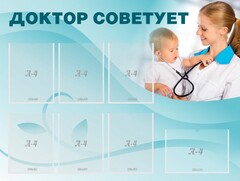 Стенд "Доктор советует" - fgospostavki.ru - Рязань