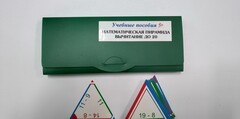Математическая пирамида «Вычитание до 20» - fgospostavki.ru - Рязань