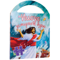 Иисус усмиряет бурю - fgospostavki.ru - Рязань