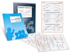 Комплект кодотранспарантов "Геометрия. Планиметрия" - fgospostavki.ru - Рязань