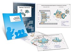 Комплект кодотранспарантов "Тракторы. Трансмиссия" - fgospostavki.ru - Рязань