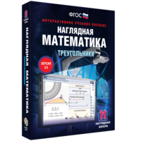 Наглядная математика. Треугольники - fgospostavki.ru - Рязань