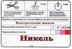 Тест-система «Никель» - fgospostavki.ru - Рязань