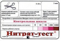 Тест-система "Нитрат-тест" - fgospostavki.ru - Рязань