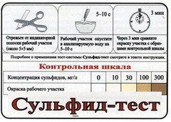 Тест-система «Сульфид-тест» - fgospostavki.ru - Рязань