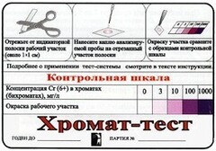 Тест-система «Хромат-тест» - fgospostavki.ru - Рязань