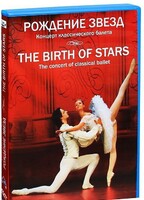 DVD "Рождение звёзд" - fgospostavki.ru - Рязань