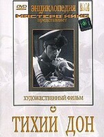 DVD "Тихий Дон" - fgospostavki.ru - Рязань