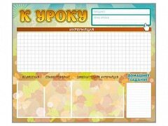 Стенд-уголок магнитно-маркерный "К уроку" - fgospostavki.ru - Рязань