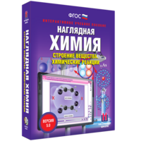 Наглядная химия. Строение вещества. Химические реакции - fgospostavki.ru - Рязань