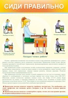 Стенд "Сиди правильно" - fgospostavki.ru - Рязань