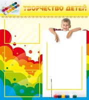 Стенд "Творчество детей" - fgospostavki.ru - Рязань