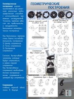 Стенд "Геометрические построения" - fgospostavki.ru - Рязань