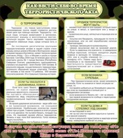 Стенд "Как вести себя во время террористического акта" - fgospostavki.ru - Рязань