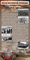 Стенд "Битва за Москву" - fgospostavki.ru - Рязань