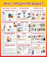 Стенд "МЧС предупреждает" - fgospostavki.ru - Рязань