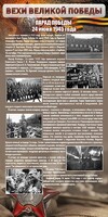 Стенд "Парад Победы" - fgospostavki.ru - Рязань