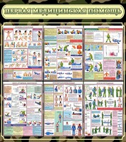 Стенд "Первая медицинская помощь" - fgospostavki.ru - Рязань