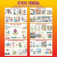 Стенд "Первая помощь при чрезвычайных ситуациях" - fgospostavki.ru - Рязань