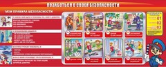 Стенд "Позаботься о своей безопасности" - fgospostavki.ru - Рязань