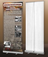 Мобильный стенд ролл-ап "Тыл в годы ВОВ" - fgospostavki.ru - Рязань