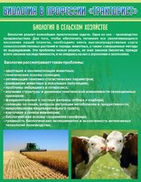 Стенд "Биология в профессии "тракторист"" - fgospostavki.ru - Рязань