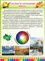 Стенд "Теплые и холодные цвета" - fgospostavki.ru - Рязань