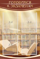 Стенд "Готовимся к экзаменам" Вариант 4 - fgospostavki.ru - Рязань